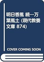 Amazon.co.jp: 犬養孝: 本